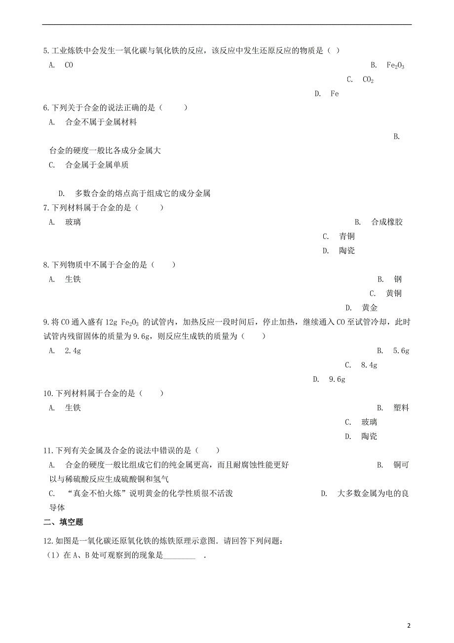 九年级化学上册第5章金属的冶炼与利用5.2金属矿物铁的冶炼同步测试沪教版_第2页