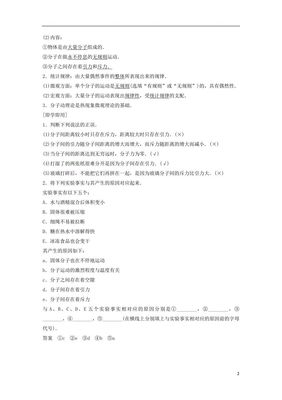 2018_2019版高中物理第一章分子动理论4分子间的相互作用力学案教科版选修3__第2页