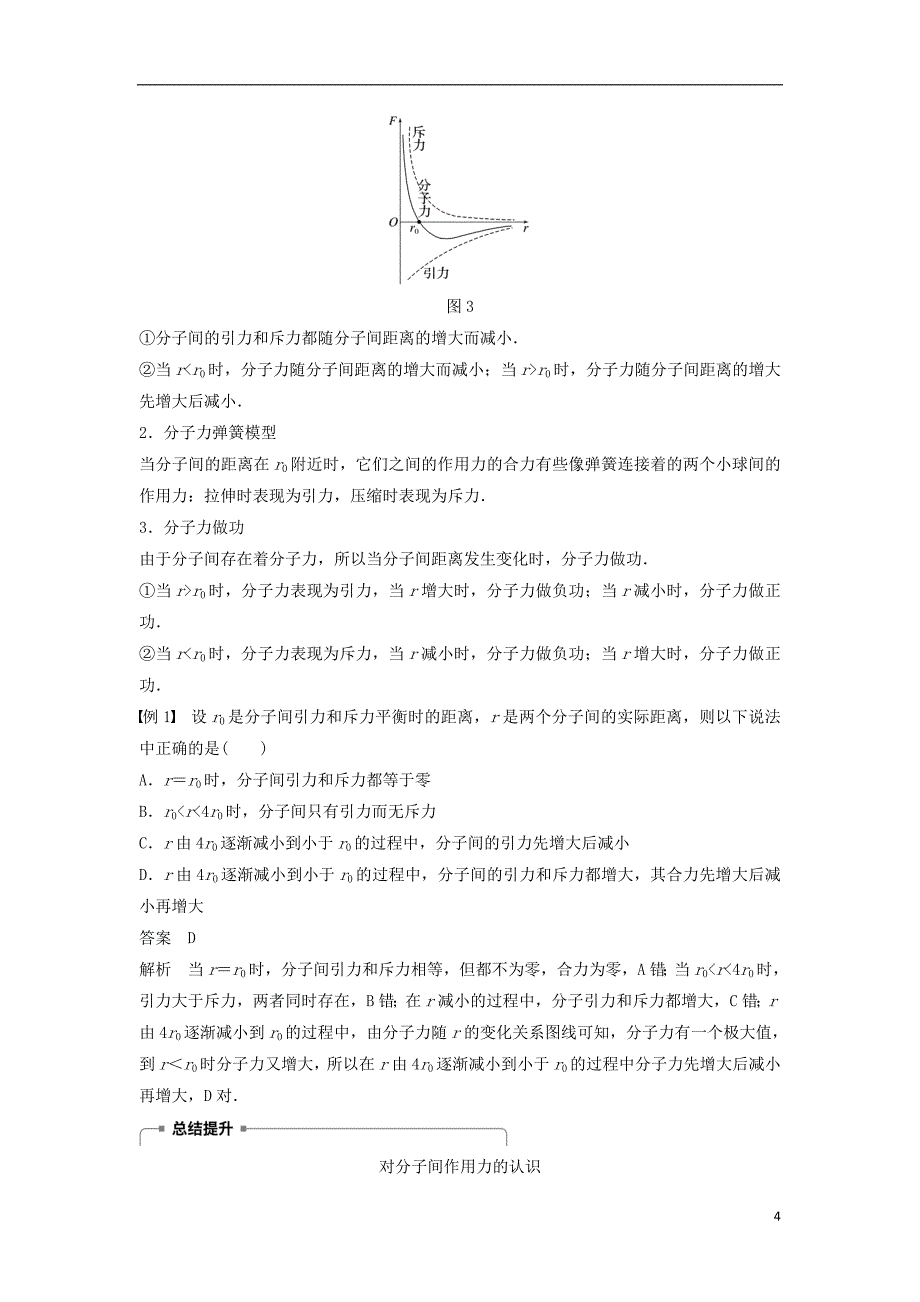 2018_2019版高中物理第一章分子动理论4分子间的相互作用力学案教科版选修3__第4页