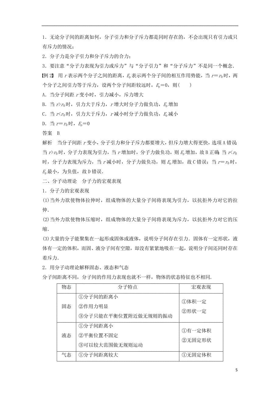 2018_2019版高中物理第一章分子动理论4分子间的相互作用力学案教科版选修3__第5页