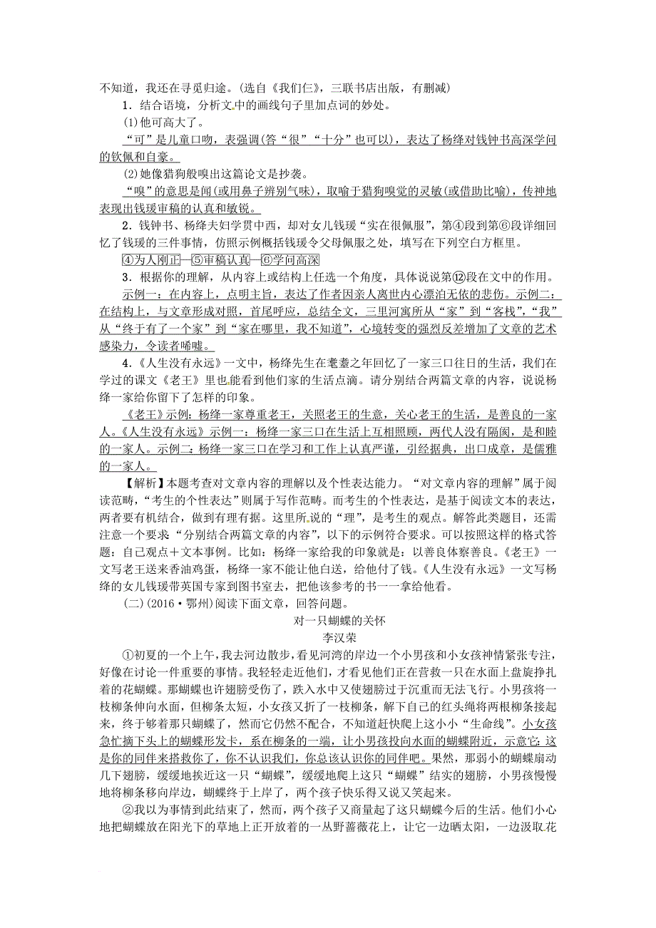 中考语文考点复习考点跟踪突破记叙文个性表达_第2页