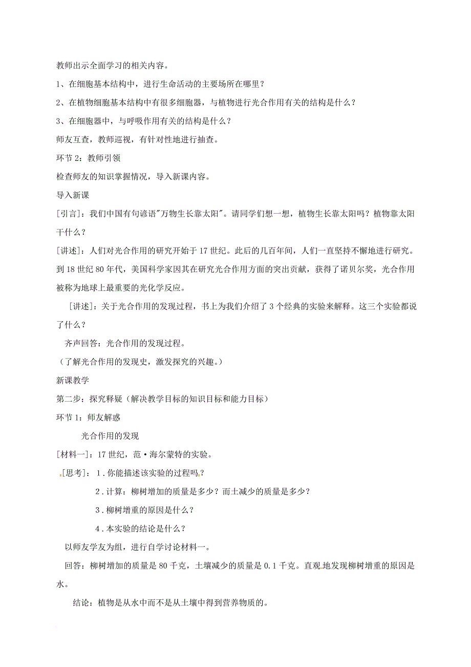 七年级生物上册 第六章 第一节 植物光合作用的发现教案 （新版）新人教版_第3页