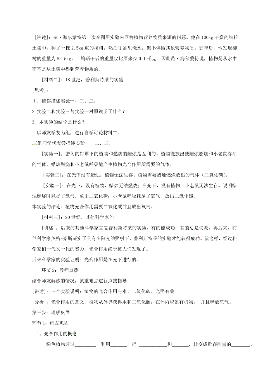 七年级生物上册 第六章 第一节 植物光合作用的发现教案 （新版）新人教版_第4页