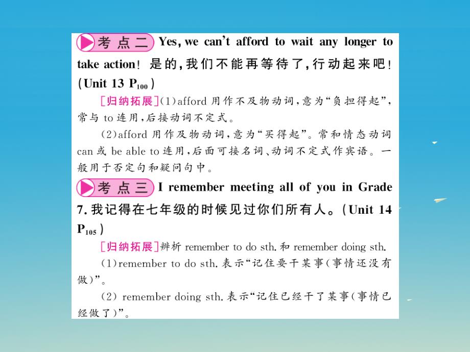 中考英语总复习 第一部分 分册复习 第22讲 九全 units 1314考点名师解读课件 人教新目标版_第3页