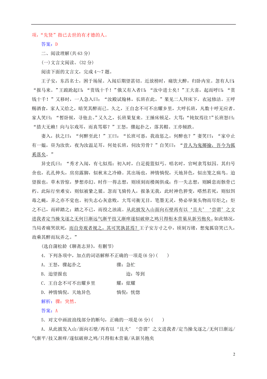 2018_2019学年高中语文单元质量检测卷一中国古代短篇小说粤教版选修短篇小说欣赏_第2页