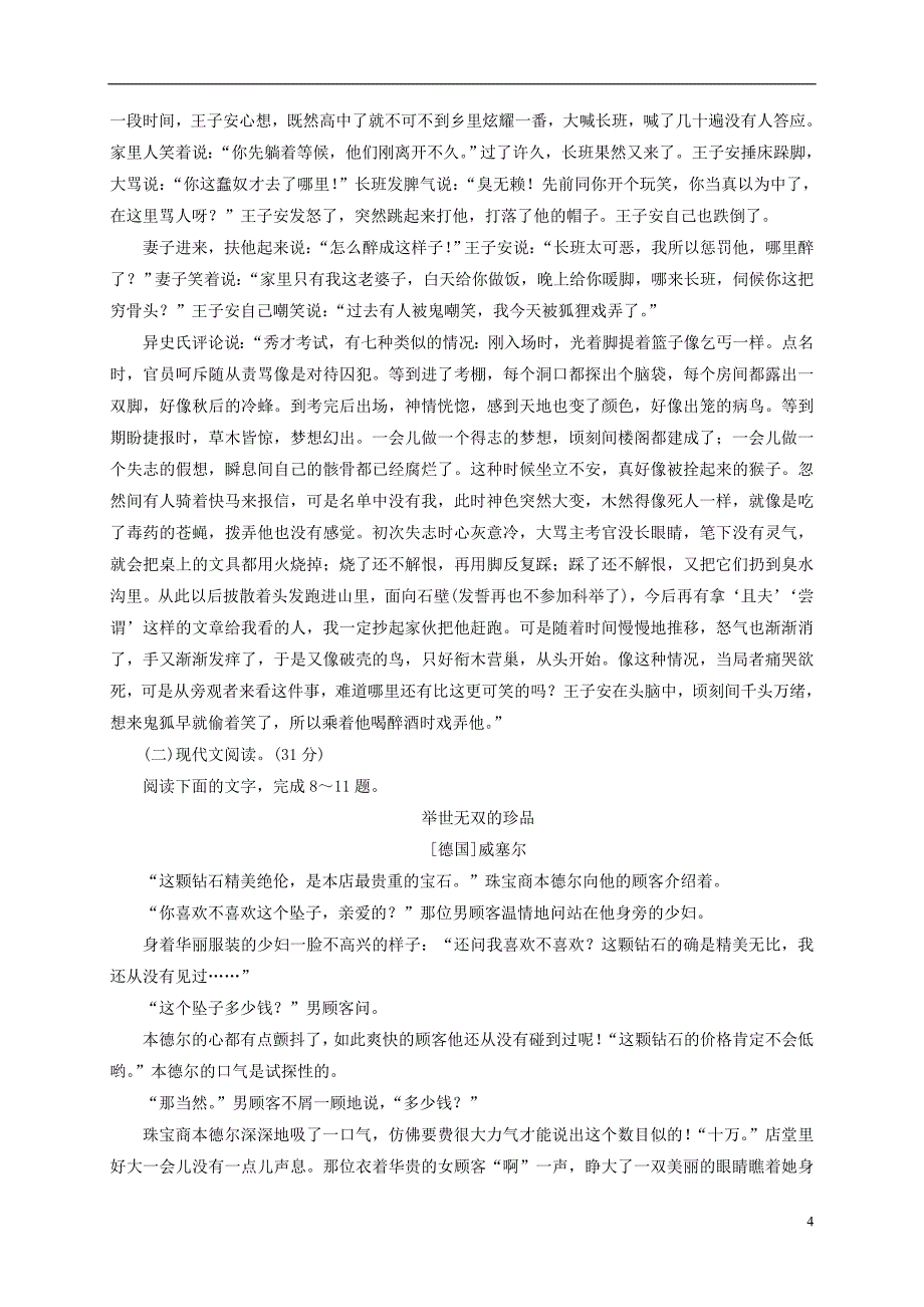 2018_2019学年高中语文单元质量检测卷一中国古代短篇小说粤教版选修短篇小说欣赏_第4页