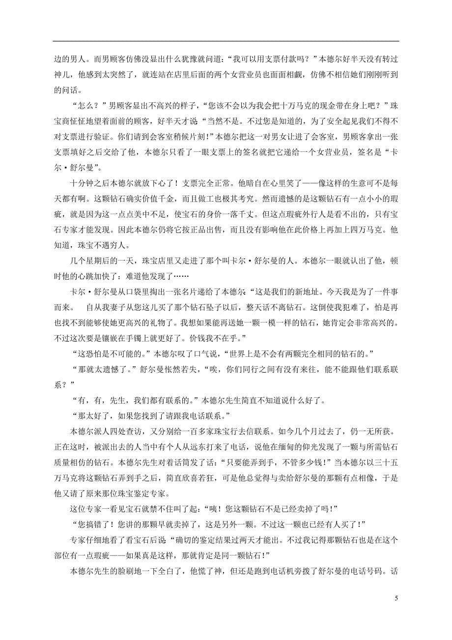 2018_2019学年高中语文单元质量检测卷一中国古代短篇小说粤教版选修短篇小说欣赏_第5页