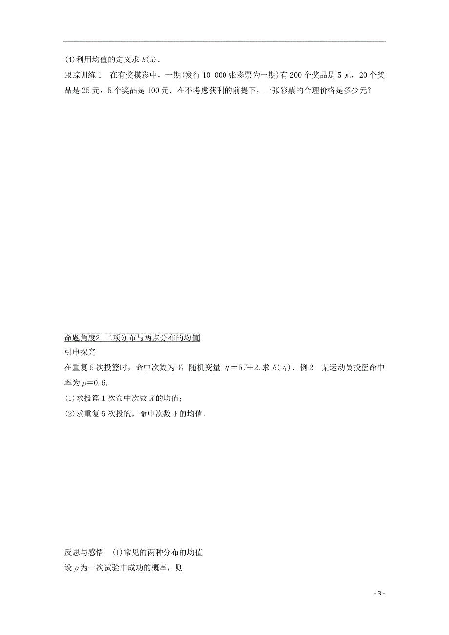 2018版高中数学第二章概率2.5.1离散型随机变量的均值学案苏教版选修2__第3页