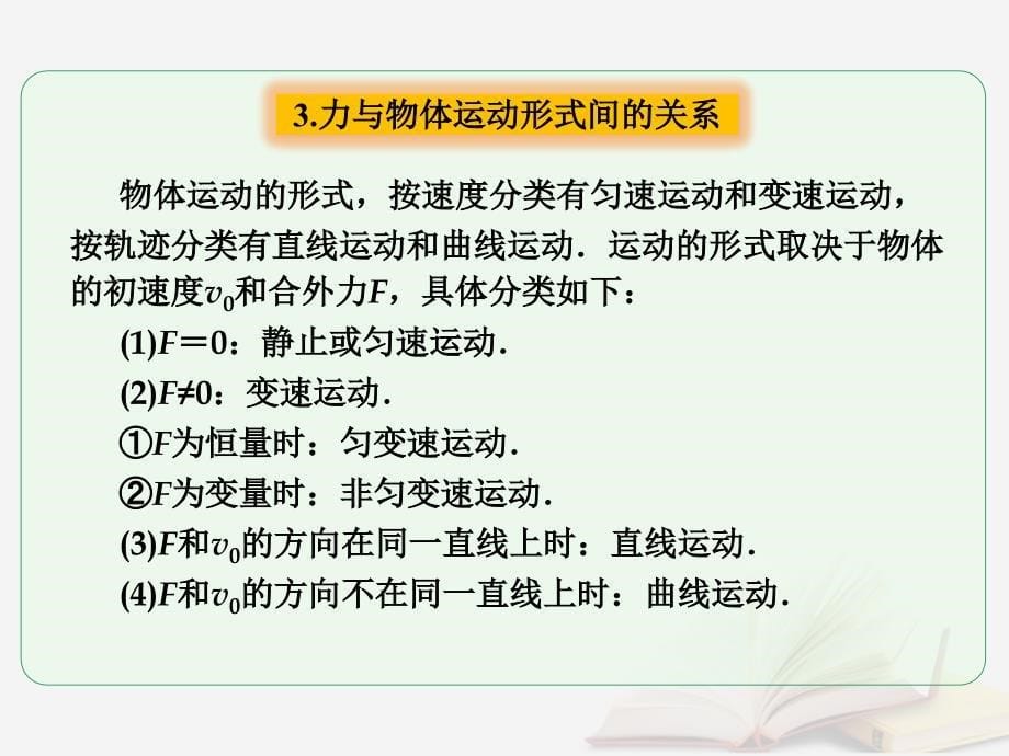 2018年高考物理一轮总复习第四章曲线运动万有引力与航天第1节课时1曲线运动运动的合成与分解：物体做曲线运动的条件及轨迹分析课件鲁科版_第5页