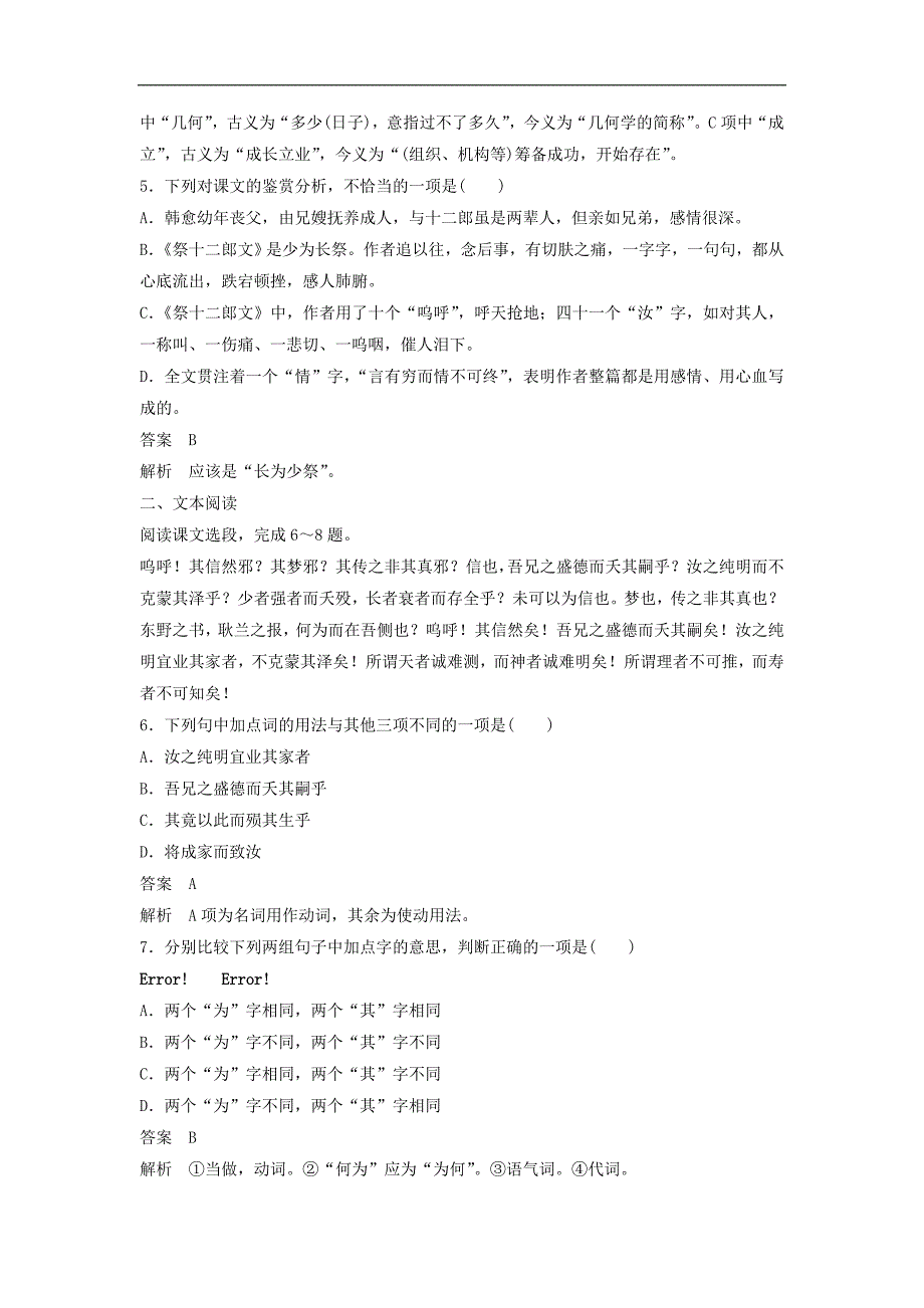 2017-2018学年语文版选修《唐宋八大家散文鉴赏》祭十二郎文  学案(1)_第2页