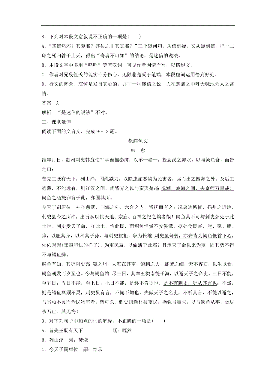 2017-2018学年语文版选修《唐宋八大家散文鉴赏》祭十二郎文  学案(1)_第3页