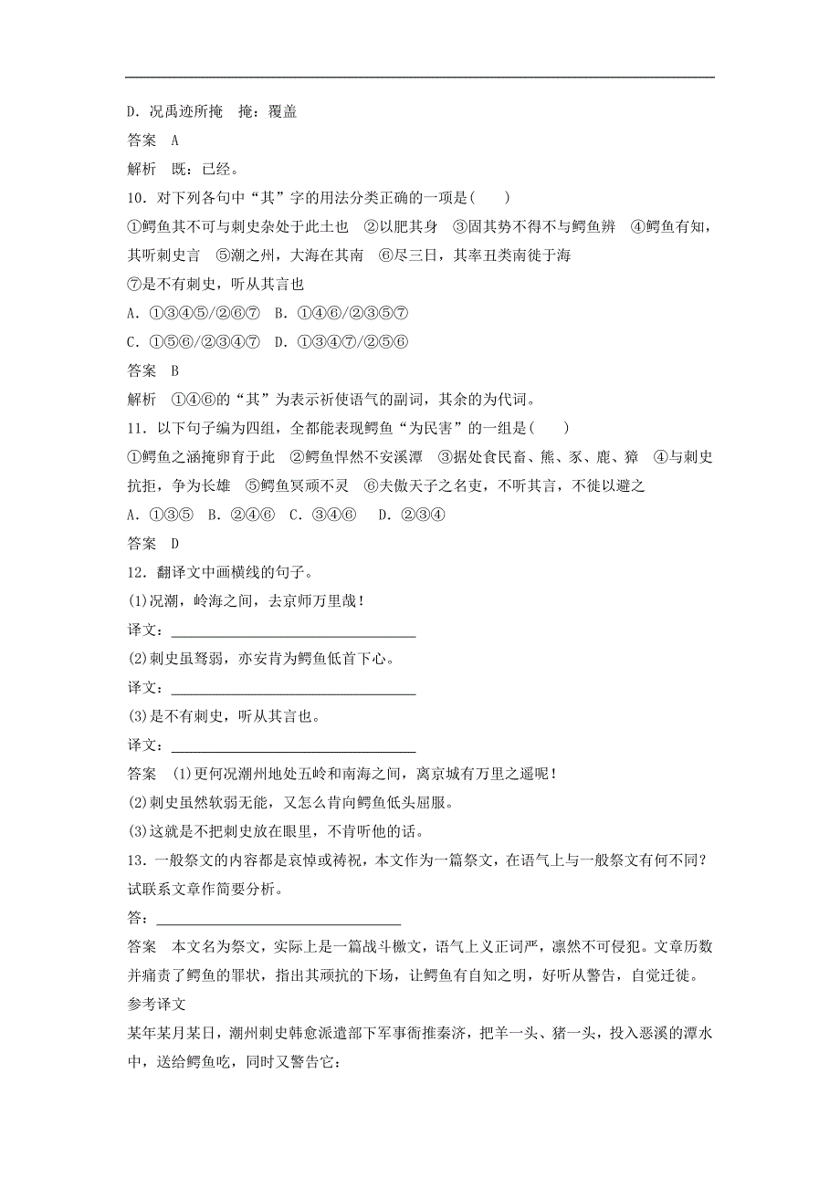 2017-2018学年语文版选修《唐宋八大家散文鉴赏》祭十二郎文  学案(1)_第4页