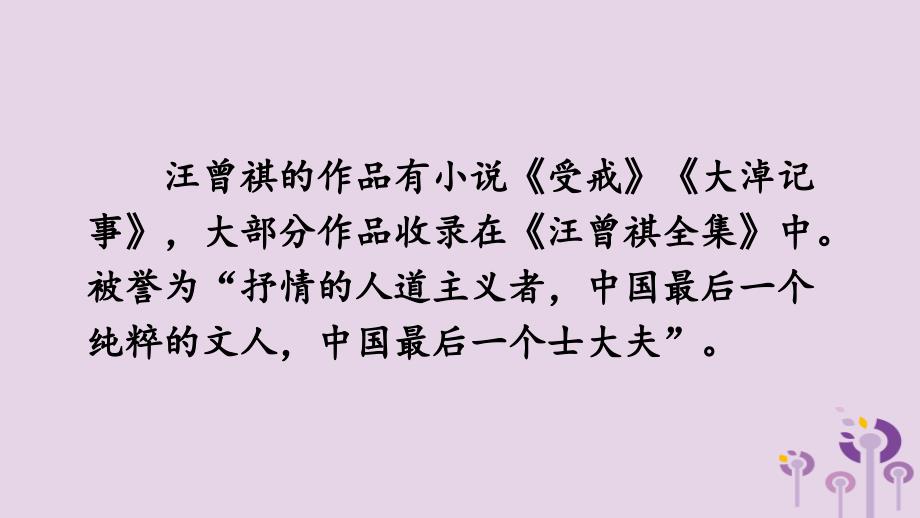 2018年九年级语文上册第二单元6侯银匠课件语文版_第4页