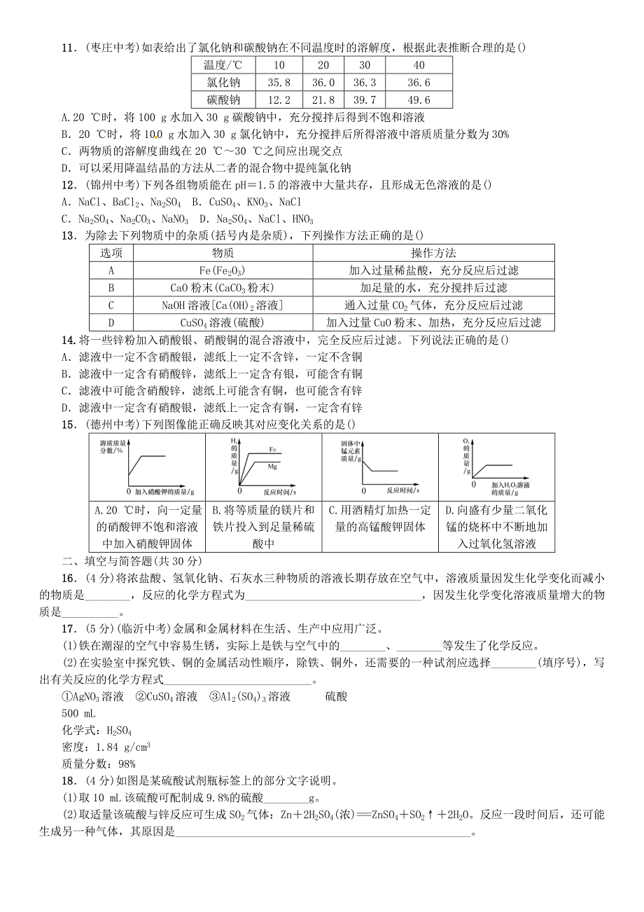 九年级化学下册 期中测试 （新版）新人教版_第2页