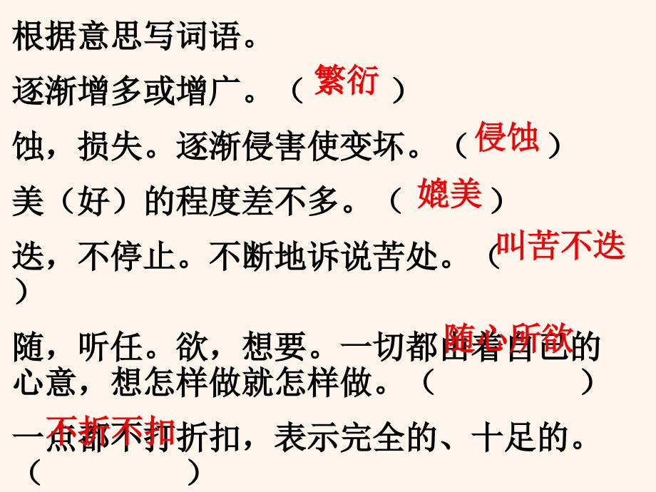 四下：10、黄河是怎样变化的(修改上课用)_第4页