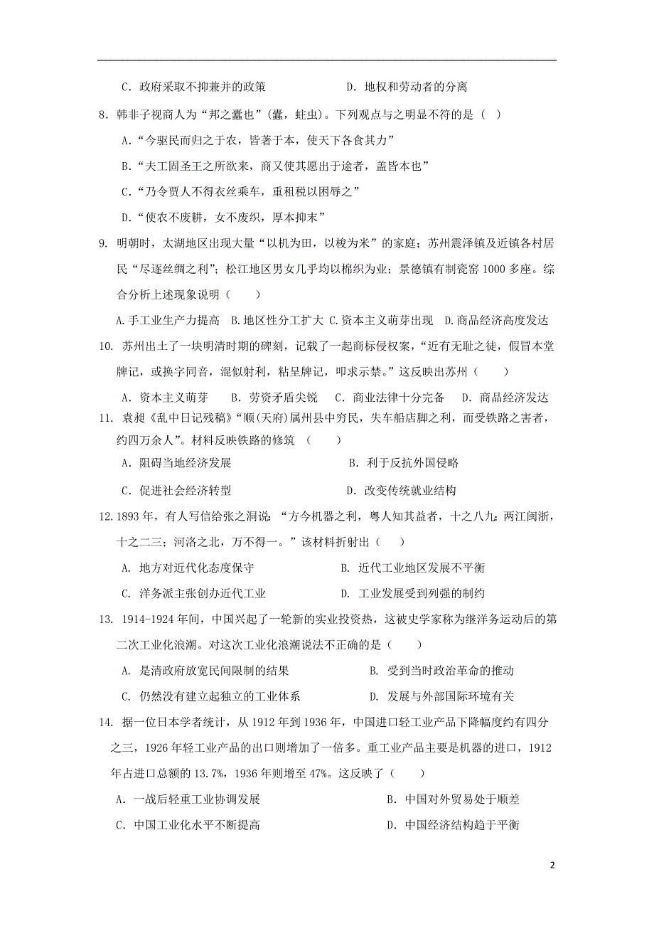 江西暑新县第一中学2018_2019学年高二历史上学期第一次月考试题_第2页