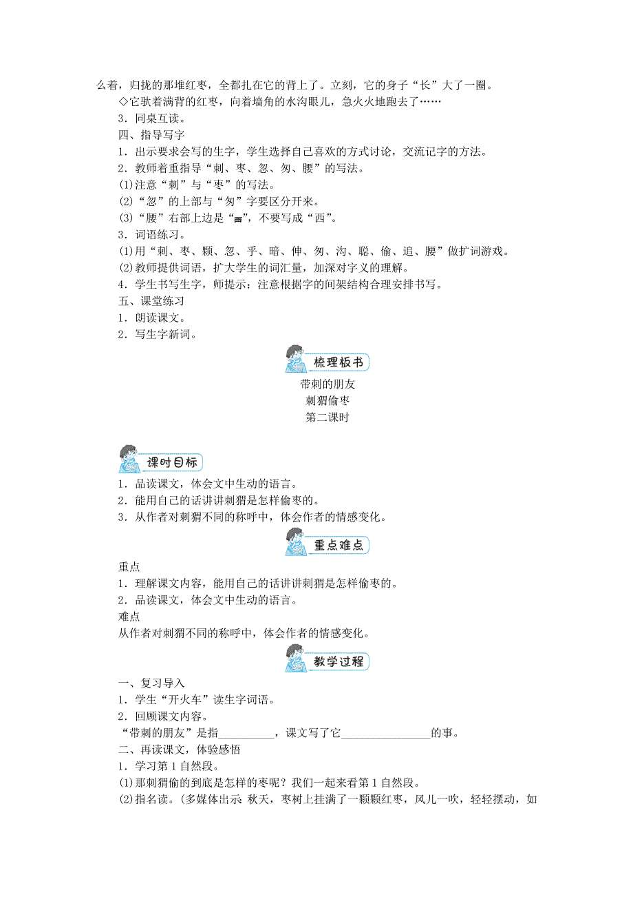 三年级语文上册第七单元23带刺的朋友教案1新人教版_第3页