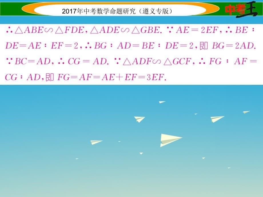 中考数学总复习 第三编 综合专题闯关篇 专题四 代数与几何综合问题的基本类型和解题策略 第二节 开放与探究性问题课件_第5页