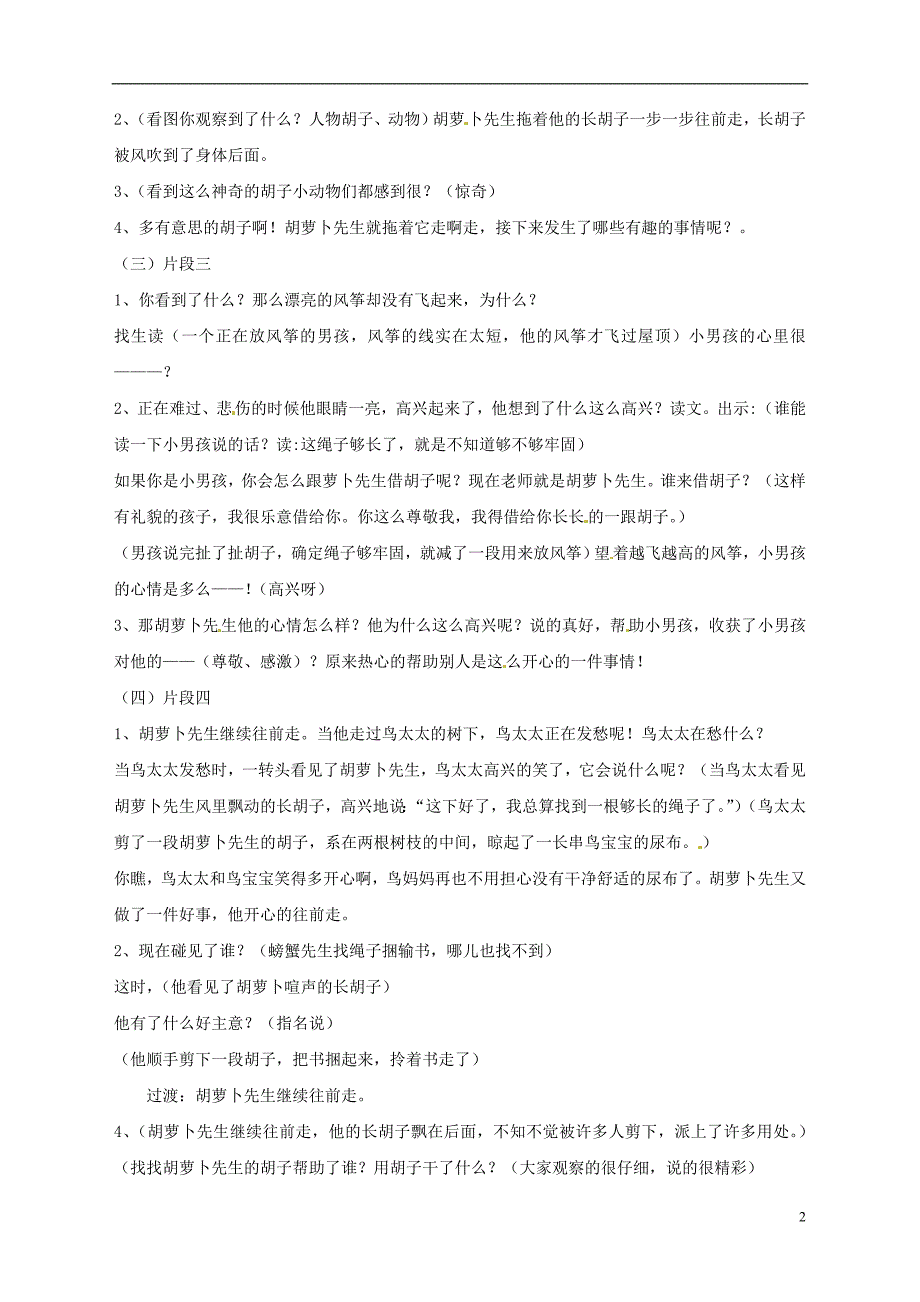 三年级语文上册第4单元13胡萝卜先生的长胡子教案1新人教版_第2页