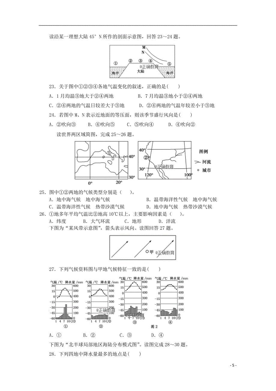 浙江省温岭市箬横中学2018_2019学年高二地理10月月考试题_第5页