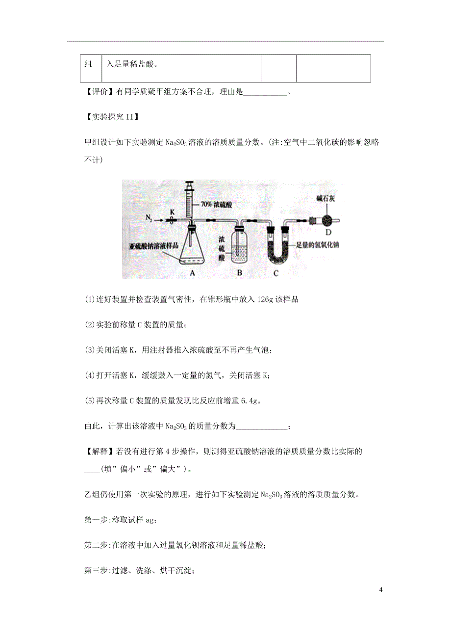 2018年中考化学真题分类汇编3化学实验与探究考点17科学探究定性和定量实验无答案_第4页