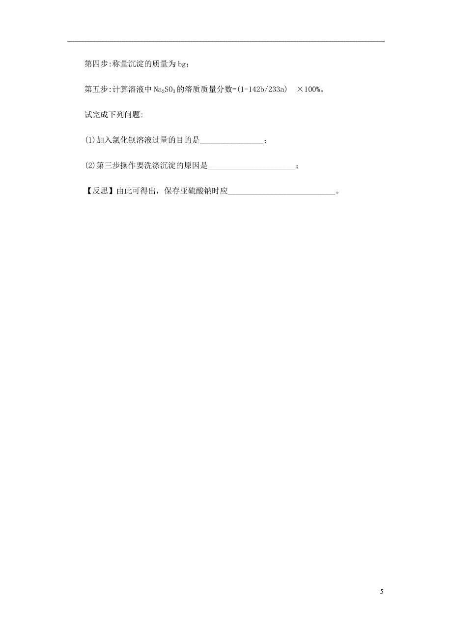 2018年中考化学真题分类汇编3化学实验与探究考点17科学探究定性和定量实验无答案_第5页