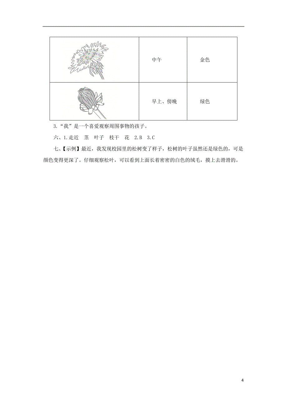 三年级语文上册第5单元16金色的草地课后作业新人教版_第4页