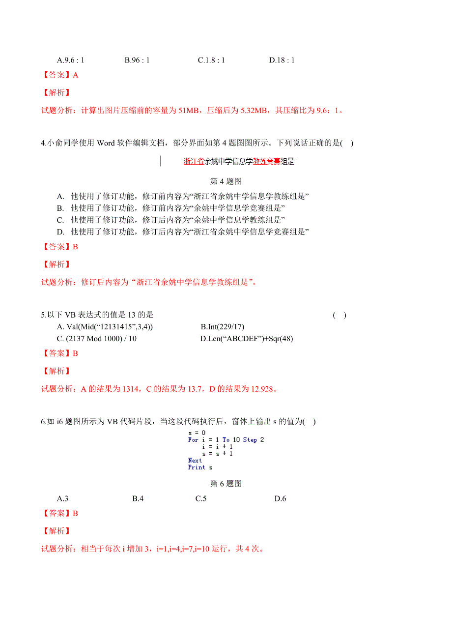 浙江省普通高校招生选考科目考试考前密押技术试题 教师版定稿_第2页