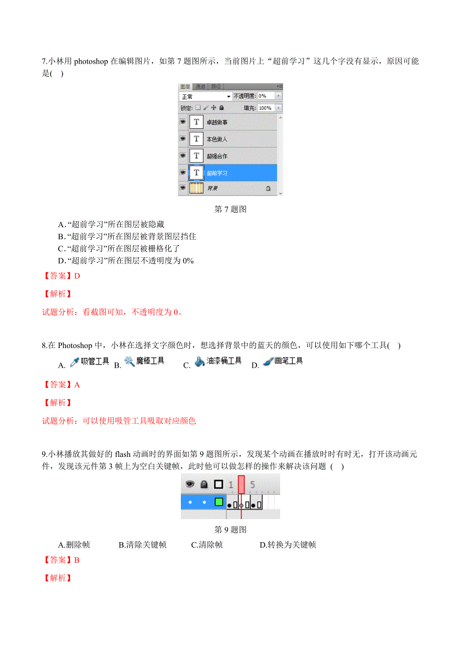 浙江省普通高校招生选考科目考试考前密押技术试题 教师版定稿_第3页