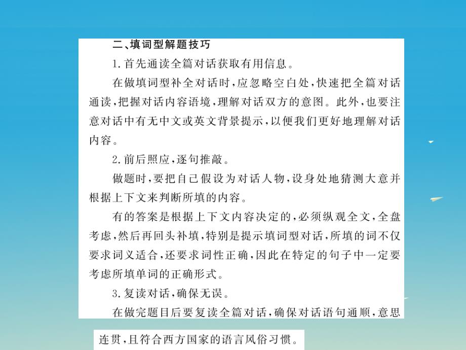 中考英语总复习 第二部分 专题复习 二 题型专题 专题六 补全对话课件 仁爱版_第3页