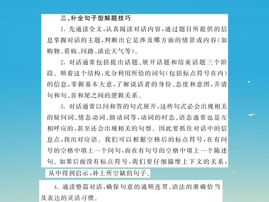 中考英语总复习 第二部分 专题复习 二 题型专题 专题六 补全对话课件 仁爱版_第4页