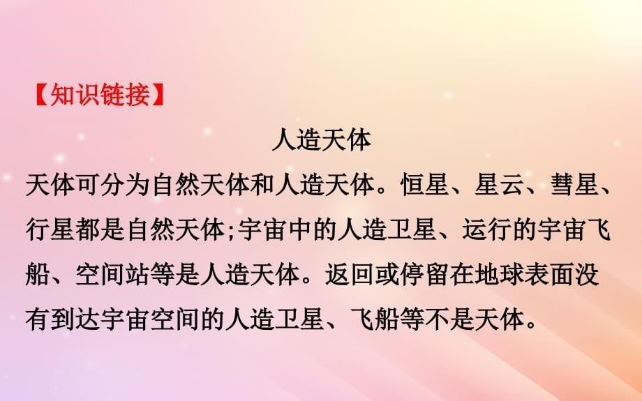 2019届高考地理一轮复习第一章宇宙中的地球1.2地球的宇宙环境和太阳对地球的影响课件新人教版_第5页