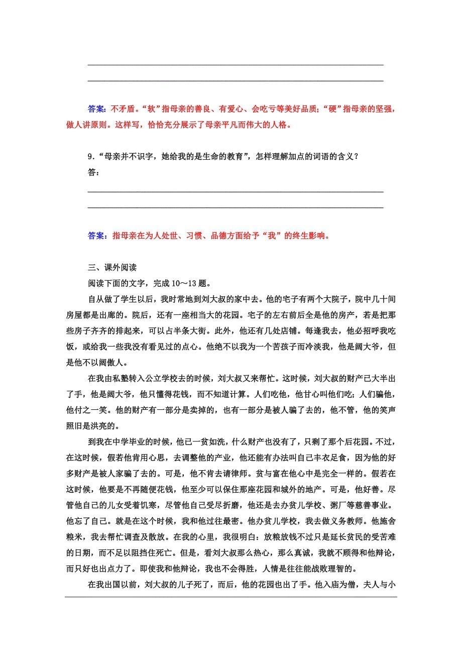 2017-2018学年语文版选修《中国现当代散文鉴赏》我的母亲 学案(2)_第5页