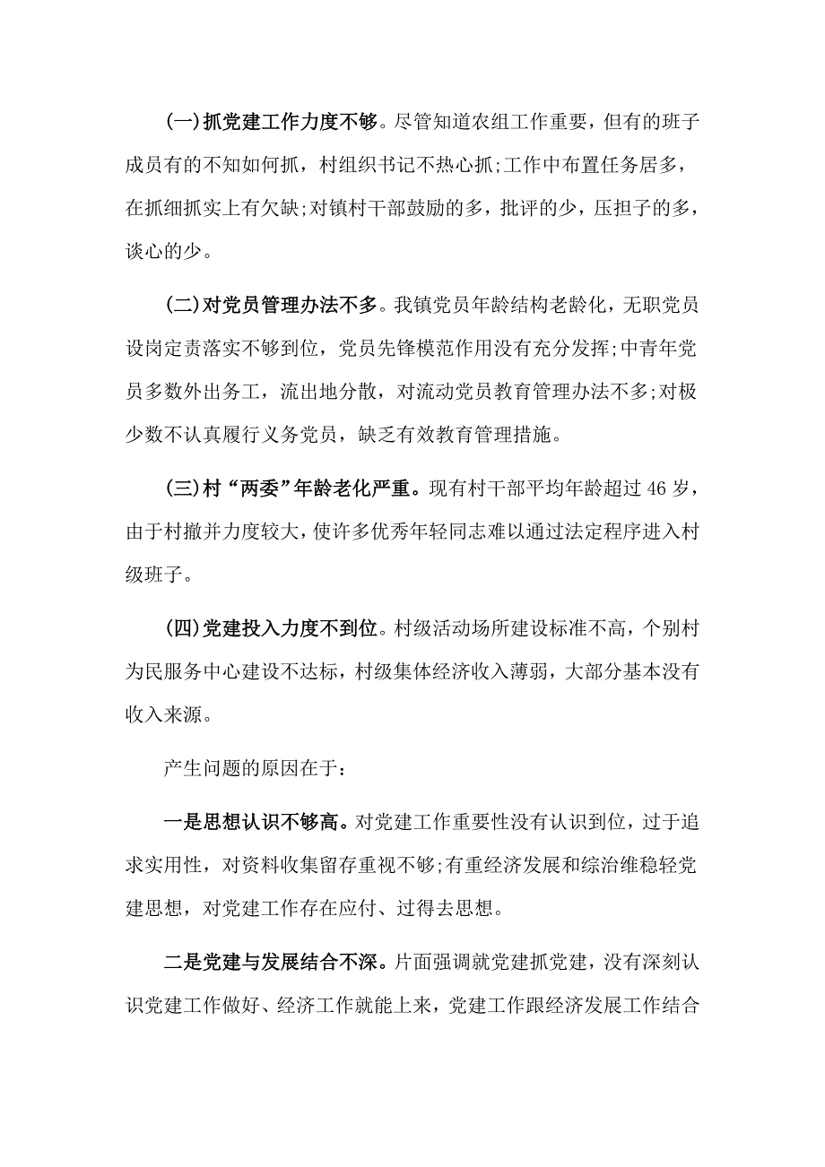 创建全国文明城市工作推进会讲话稿与基层党委书记年终述职报告合集_第4页