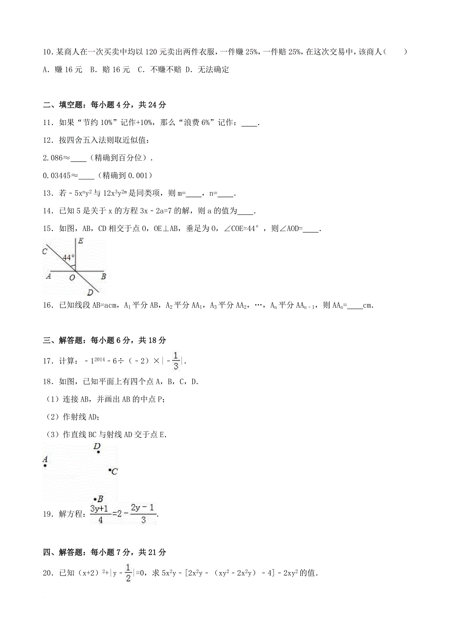 七年级数学上学期期末试卷（含解析） 北师大版_2_第2页