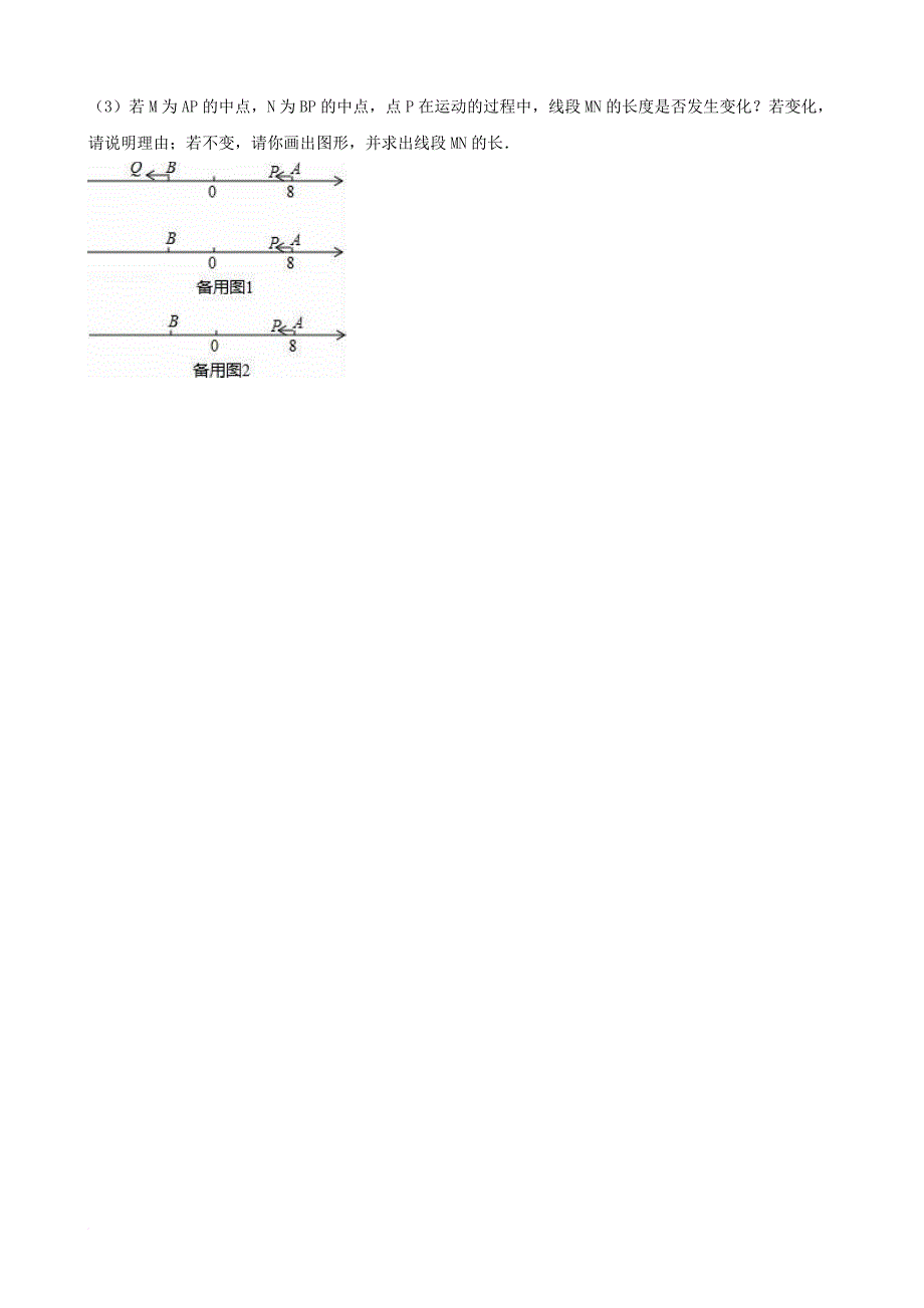 七年级数学上学期期末试卷（含解析） 北师大版_2_第4页