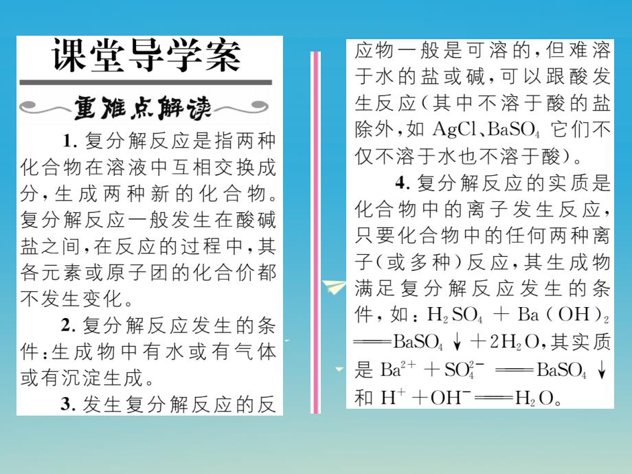 九年级化学下册 第十一单元 盐 化肥 课题1 生活中常见的盐 第2课时 复分解反应及其应用课件 （新版）新人教版_第2页