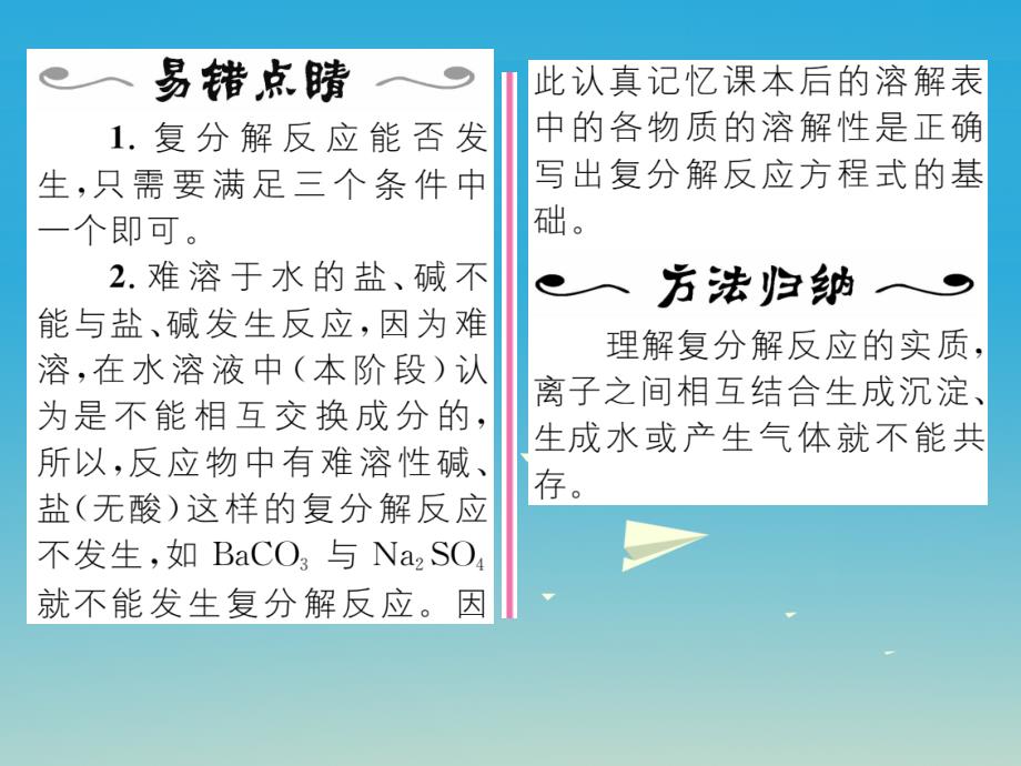 九年级化学下册 第十一单元 盐 化肥 课题1 生活中常见的盐 第2课时 复分解反应及其应用课件 （新版）新人教版_第3页