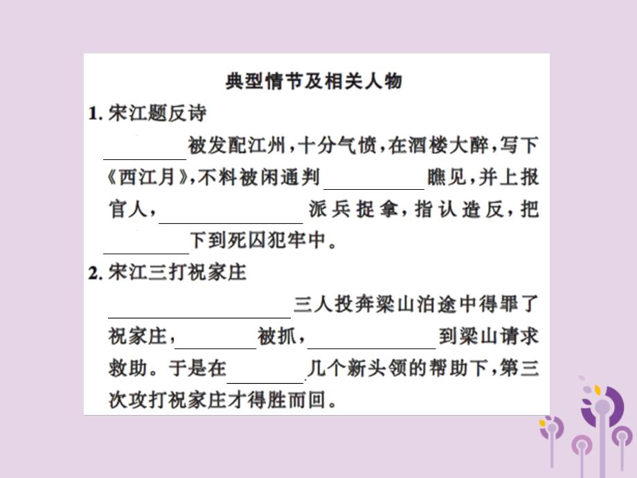 2018年九年级语文上册第六单元名著导读习题课件新人教版_第3页