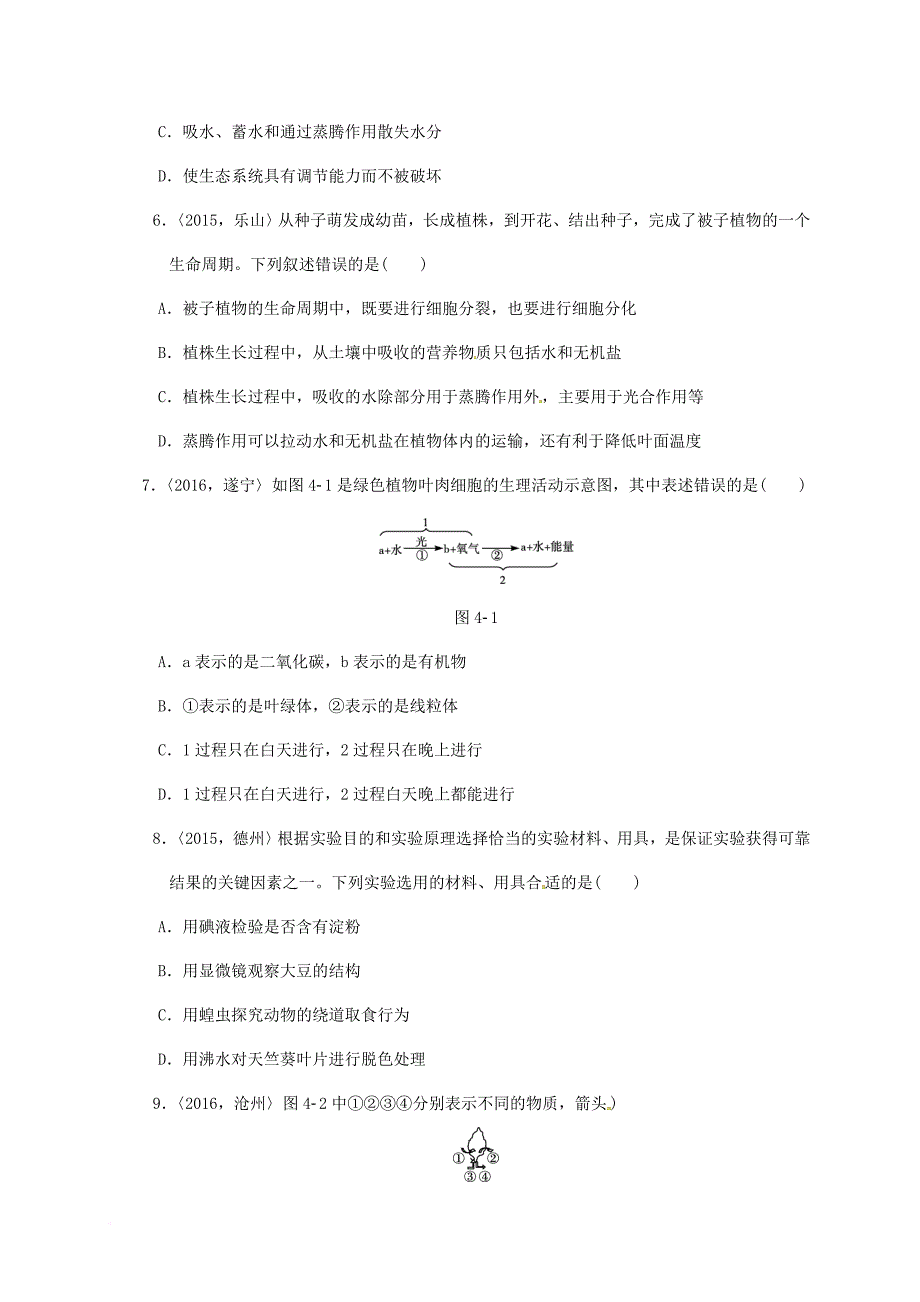 中考生物第一轮复习专项四绿色植物二训练_第2页