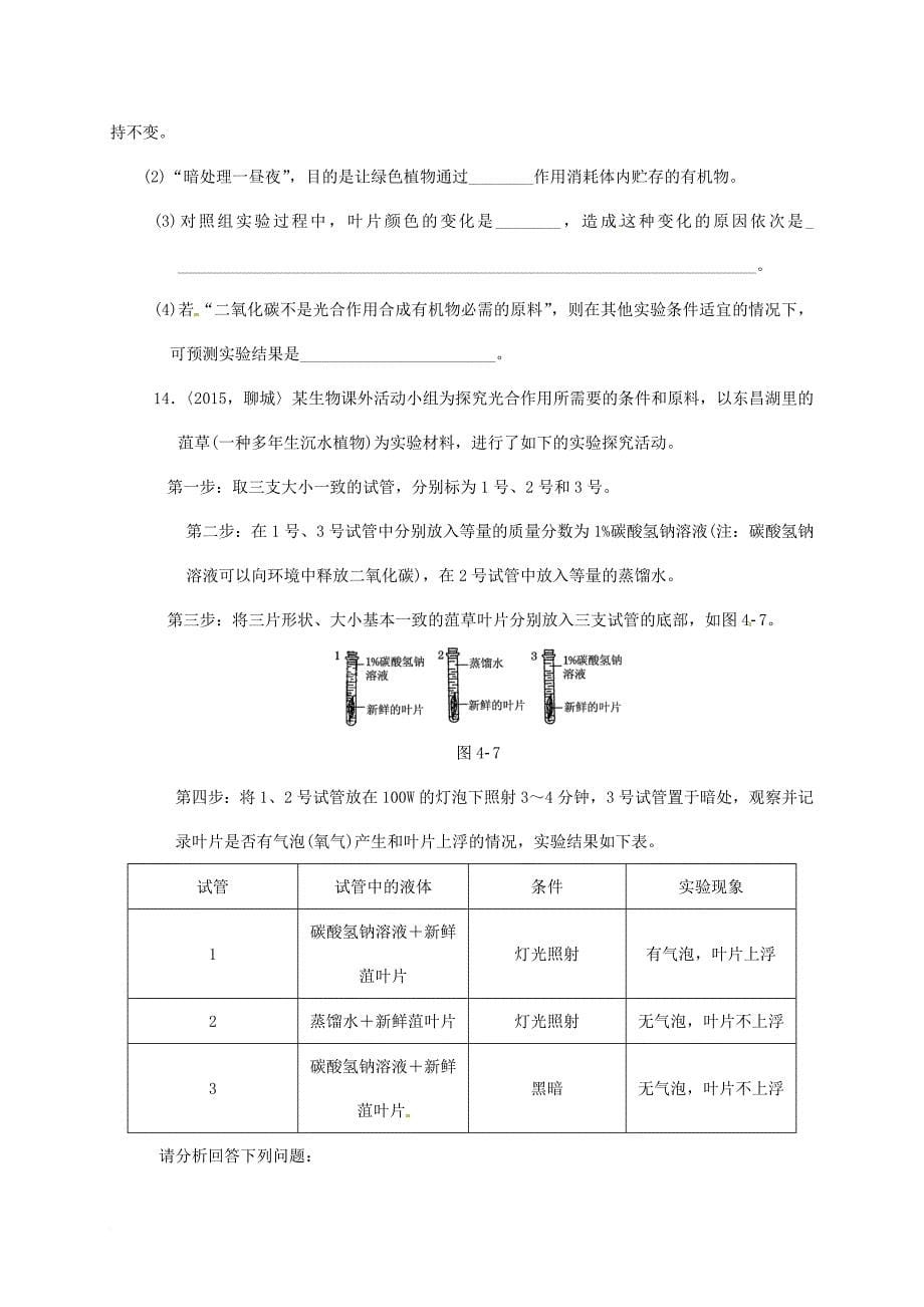 中考生物第一轮复习专项四绿色植物二训练_第5页