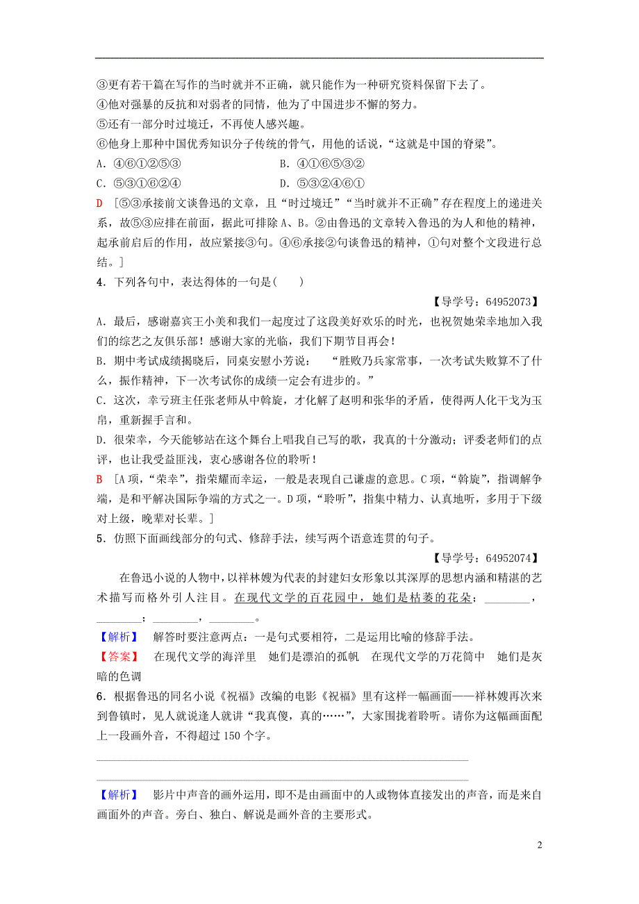 2018_2019学年高中语文第3单元观照女性命运课时分层作业10祝福鲁人版必修_第2页