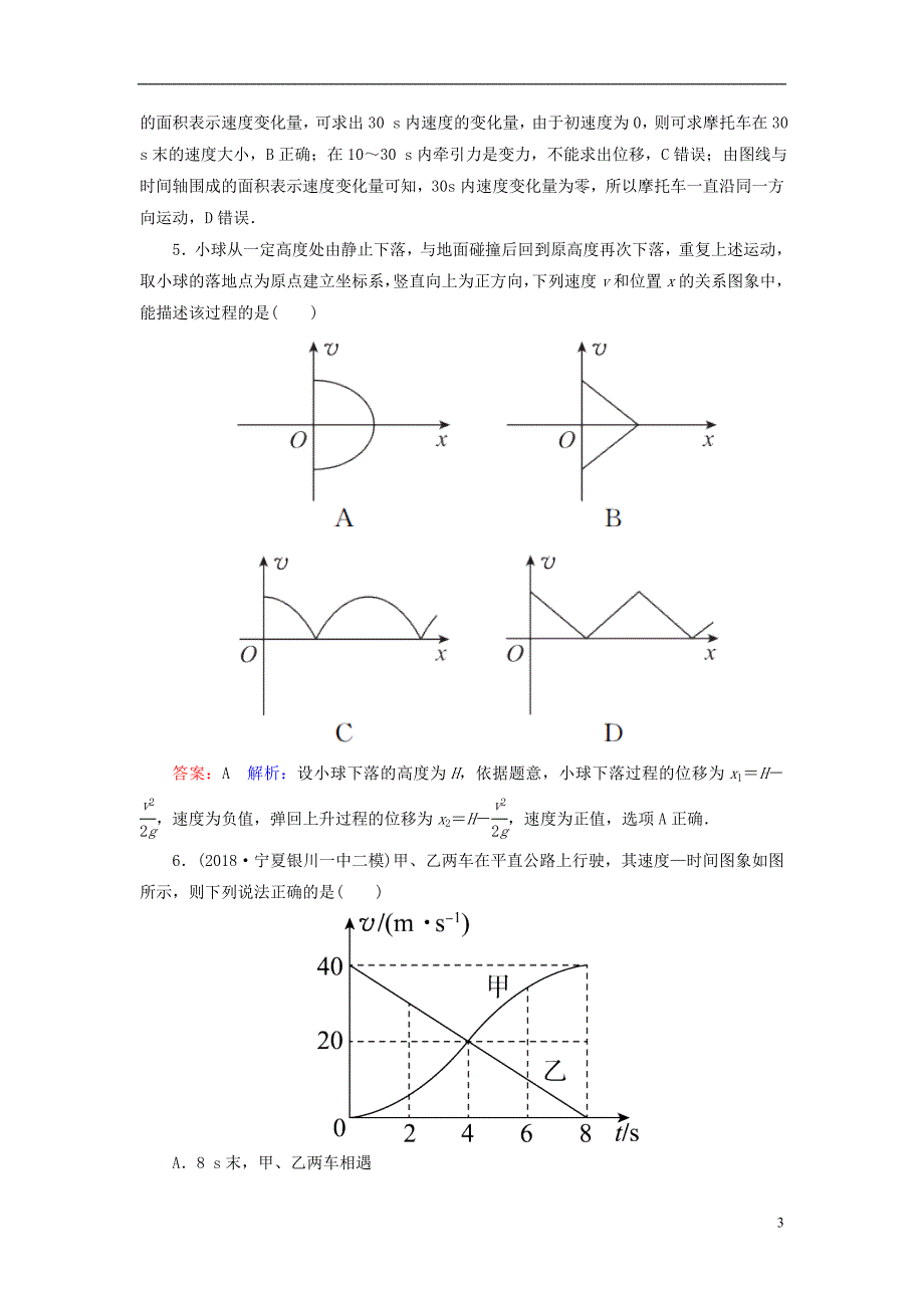 2019届高考物理一轮复习第1章运动的描述匀变速直线运动的规律第3讲运动图象追及相遇问题课时作业含解析_第3页