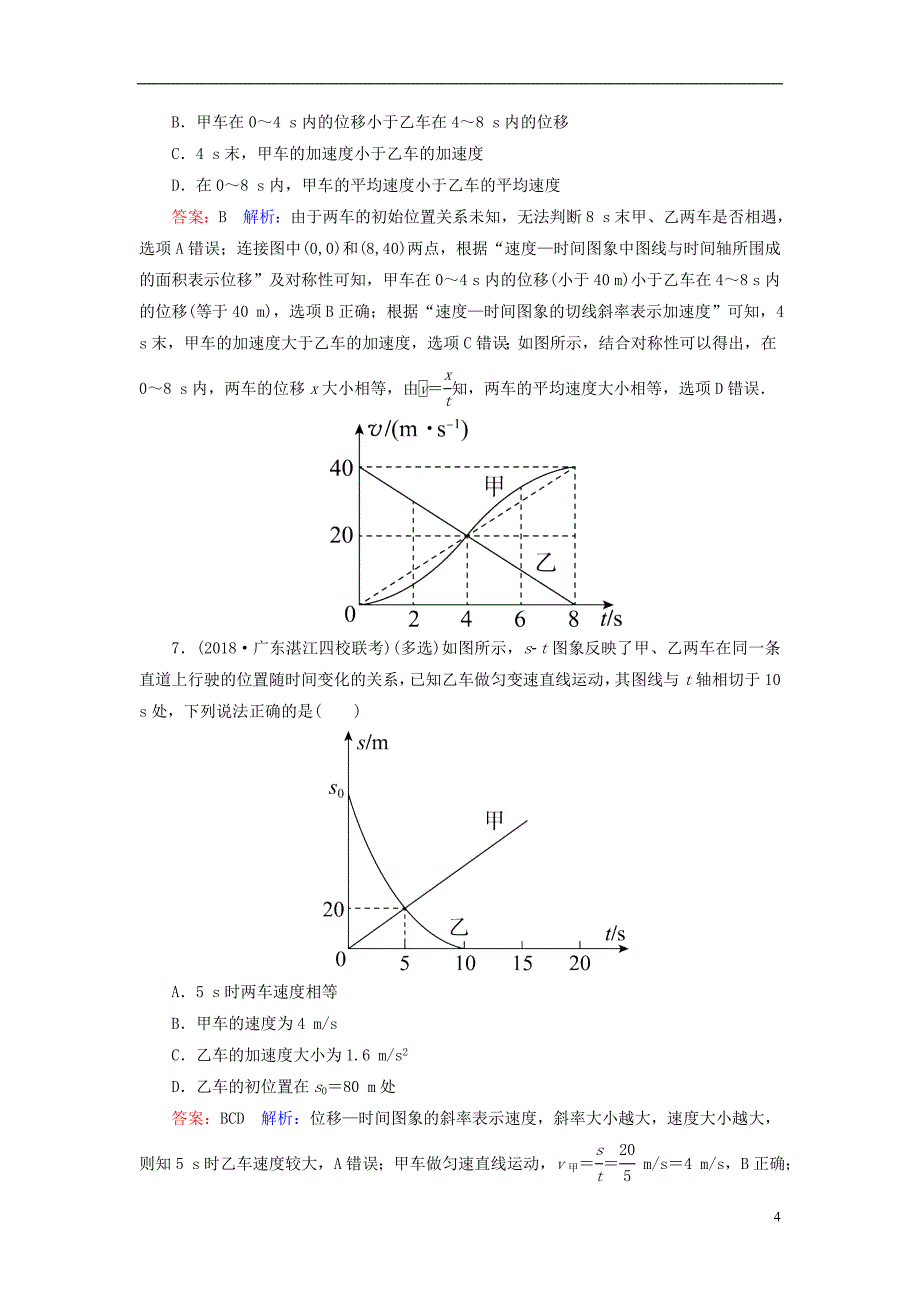 2019届高考物理一轮复习第1章运动的描述匀变速直线运动的规律第3讲运动图象追及相遇问题课时作业含解析_第4页