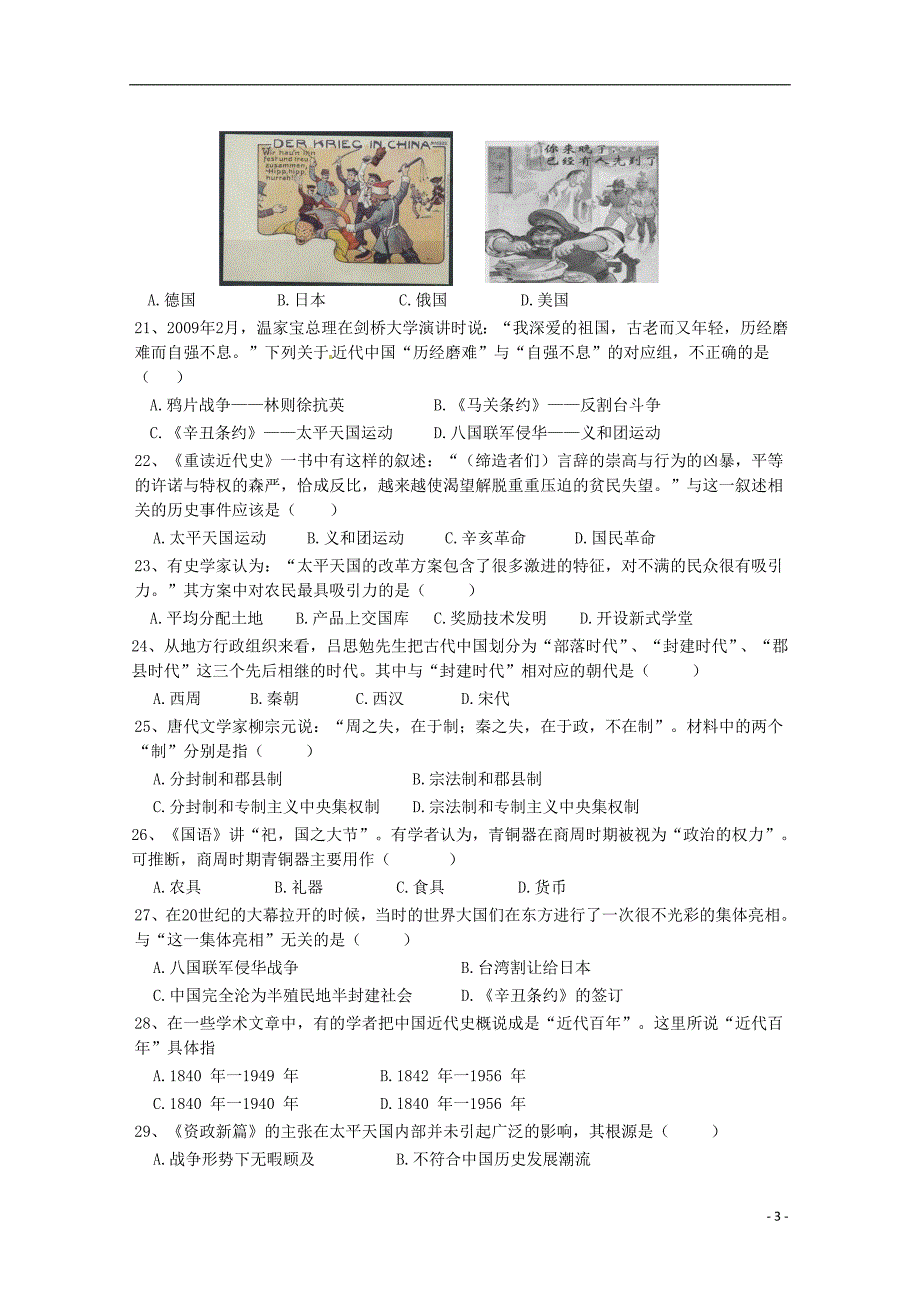 贵州省2018_2019学年高一历史上学期期中试题_第3页