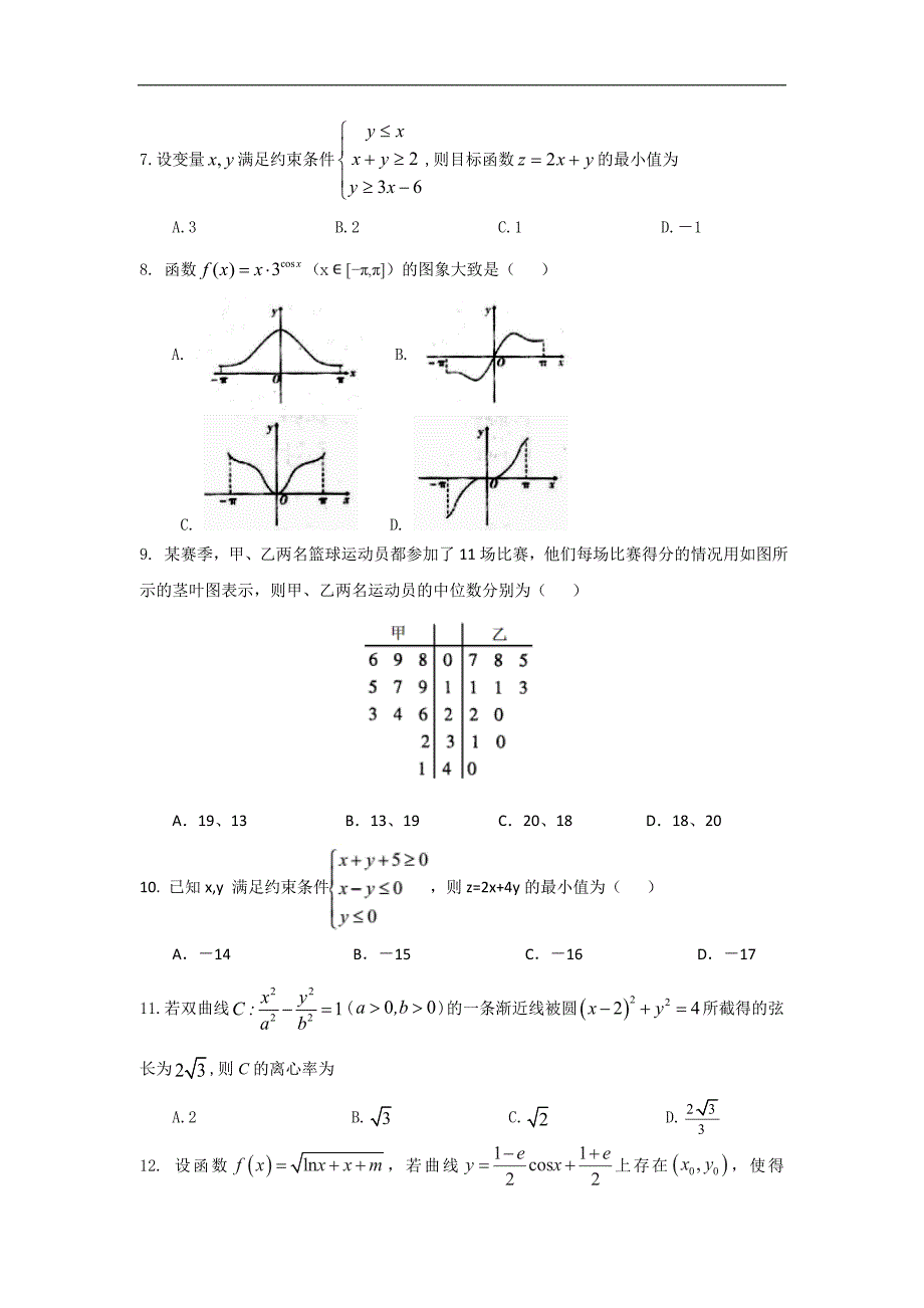 河北省武邑中学2019届高三上学期期中考试理科数学试题及答案_第2页