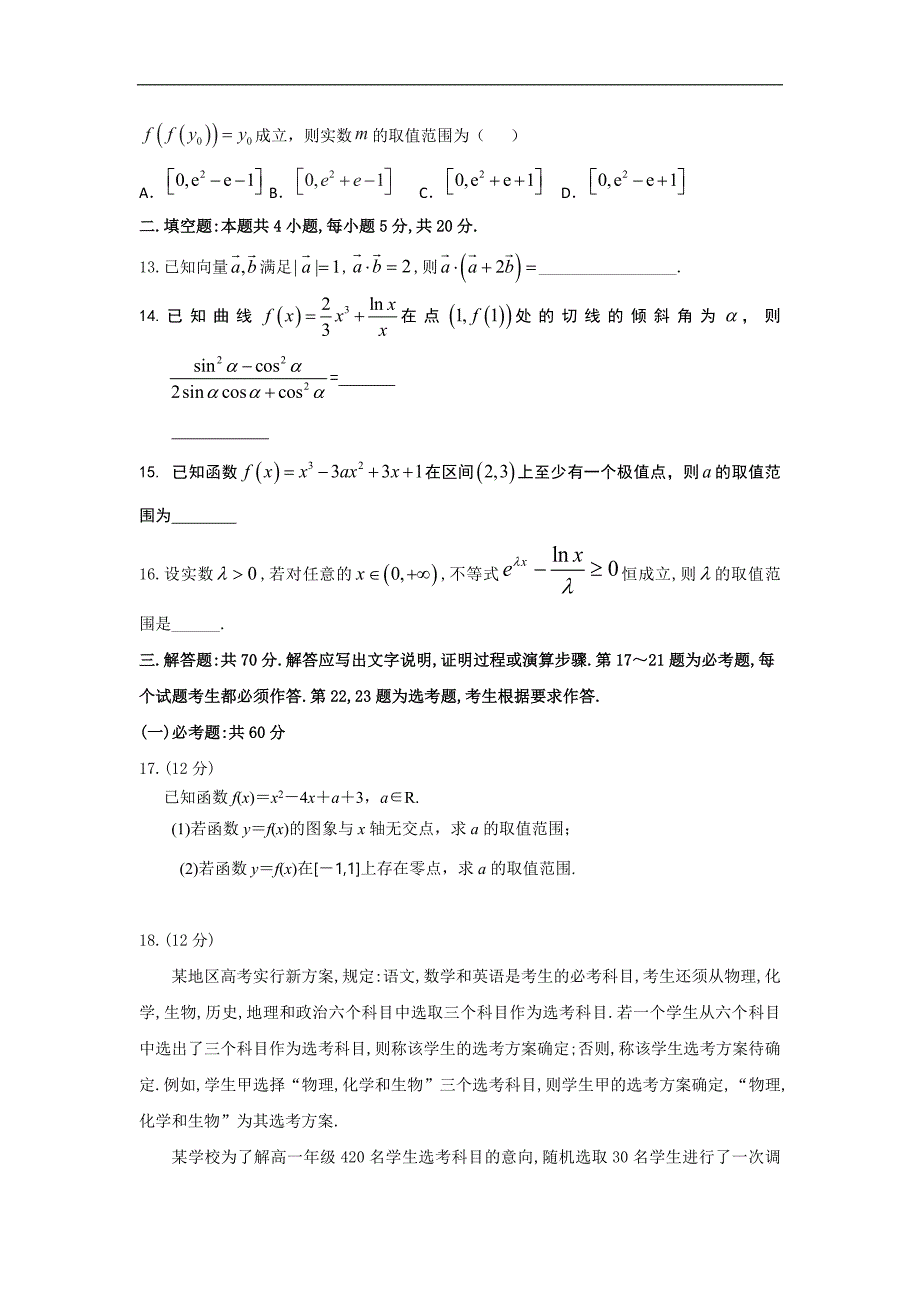 河北省武邑中学2019届高三上学期期中考试理科数学试题及答案_第3页