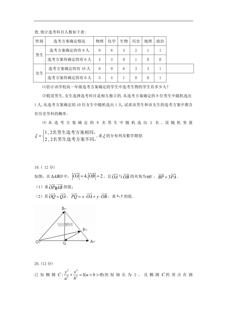 河北省武邑中学2019届高三上学期期中考试理科数学试题及答案_第4页