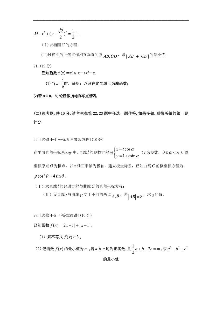 河北省武邑中学2019届高三上学期期中考试理科数学试题及答案_第5页