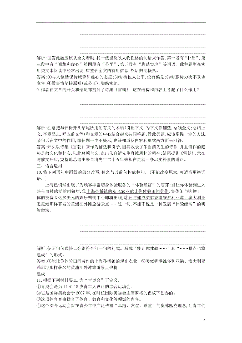 2018_2019学年高中语文第二单元传记7留取丹心照汗青_文天祥千秋祭练习粤教版必修_第4页